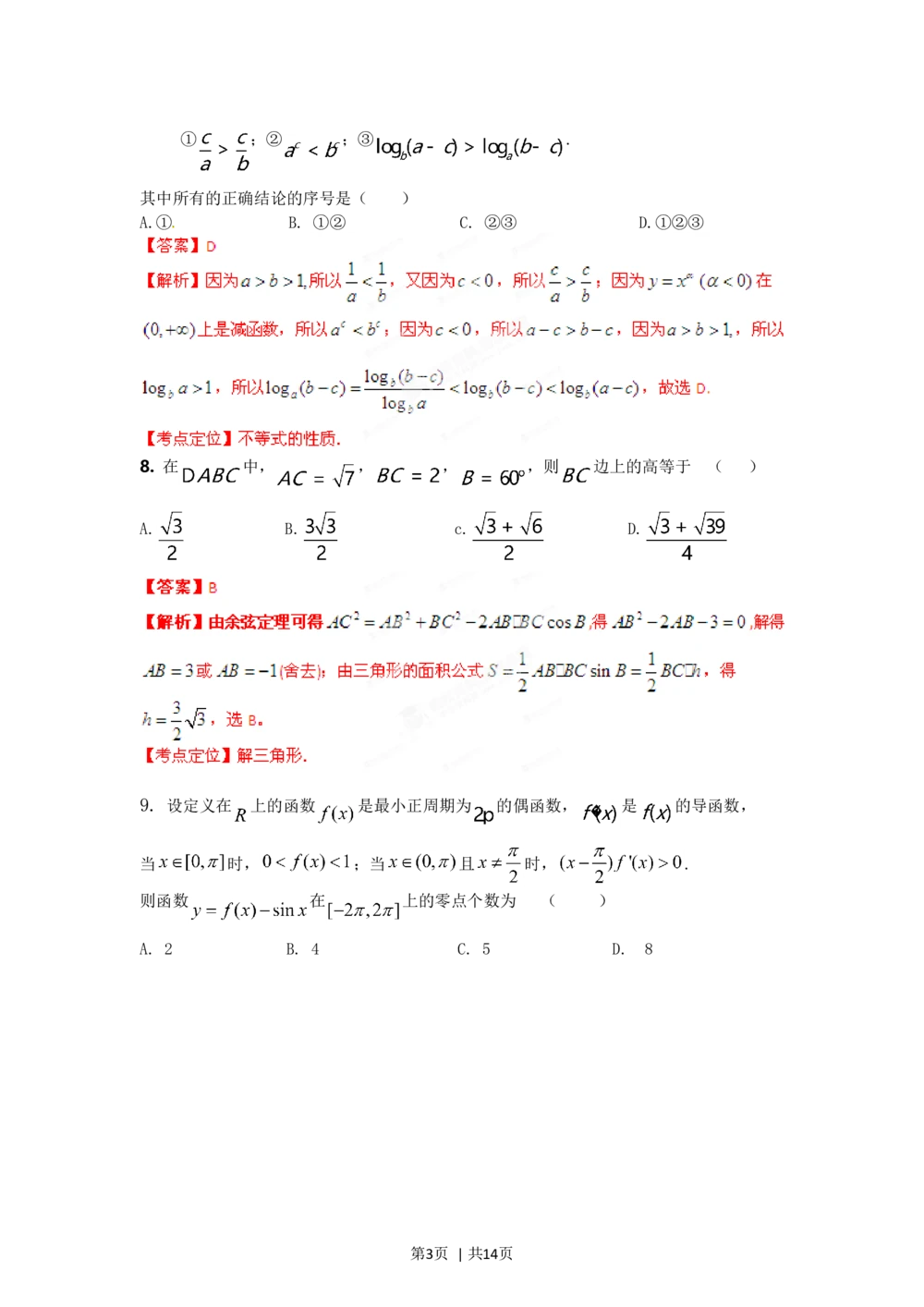 2012年高考数学试卷（文）（湖南）（解析卷）_历年高考真题合集_数学历年高考真题_新&middot;Word版2008-2025&middot;高考数学真题_数学（按年份分类）2008-2025_2012&middot;高考数学真题