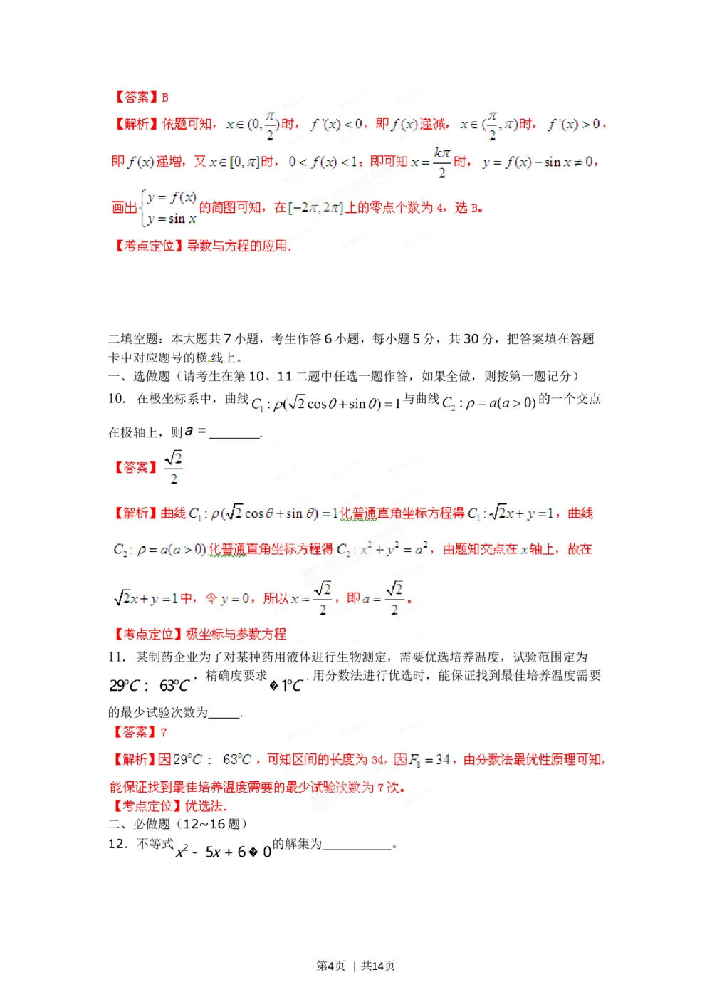 2012年高考数学试卷（文）（湖南）（解析卷）_历年高考真题合集_数学历年高考真题_新&middot;Word版2008-2025&middot;高考数学真题_数学（按年份分类）2008-2025_2012&middot;高考数学真题