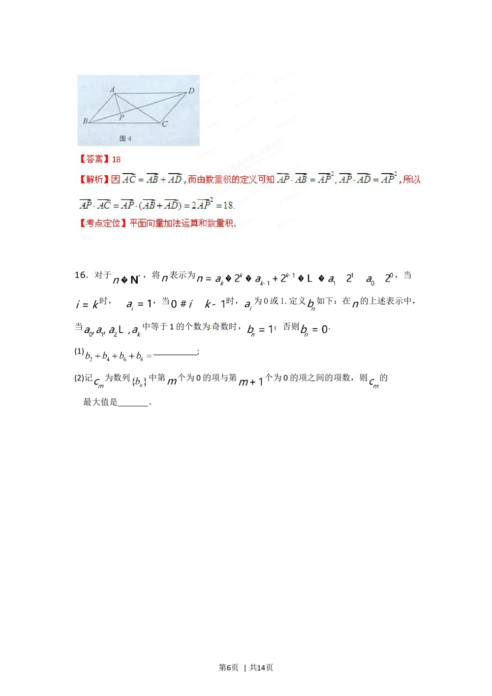 2012年高考数学试卷（文）（湖南）（解析卷）_历年高考真题合集_数学历年高考真题_新&middot;Word版2008-2025&middot;高考数学真题_数学（按年份分类）2008-2025_2012&middot;高考数学真题