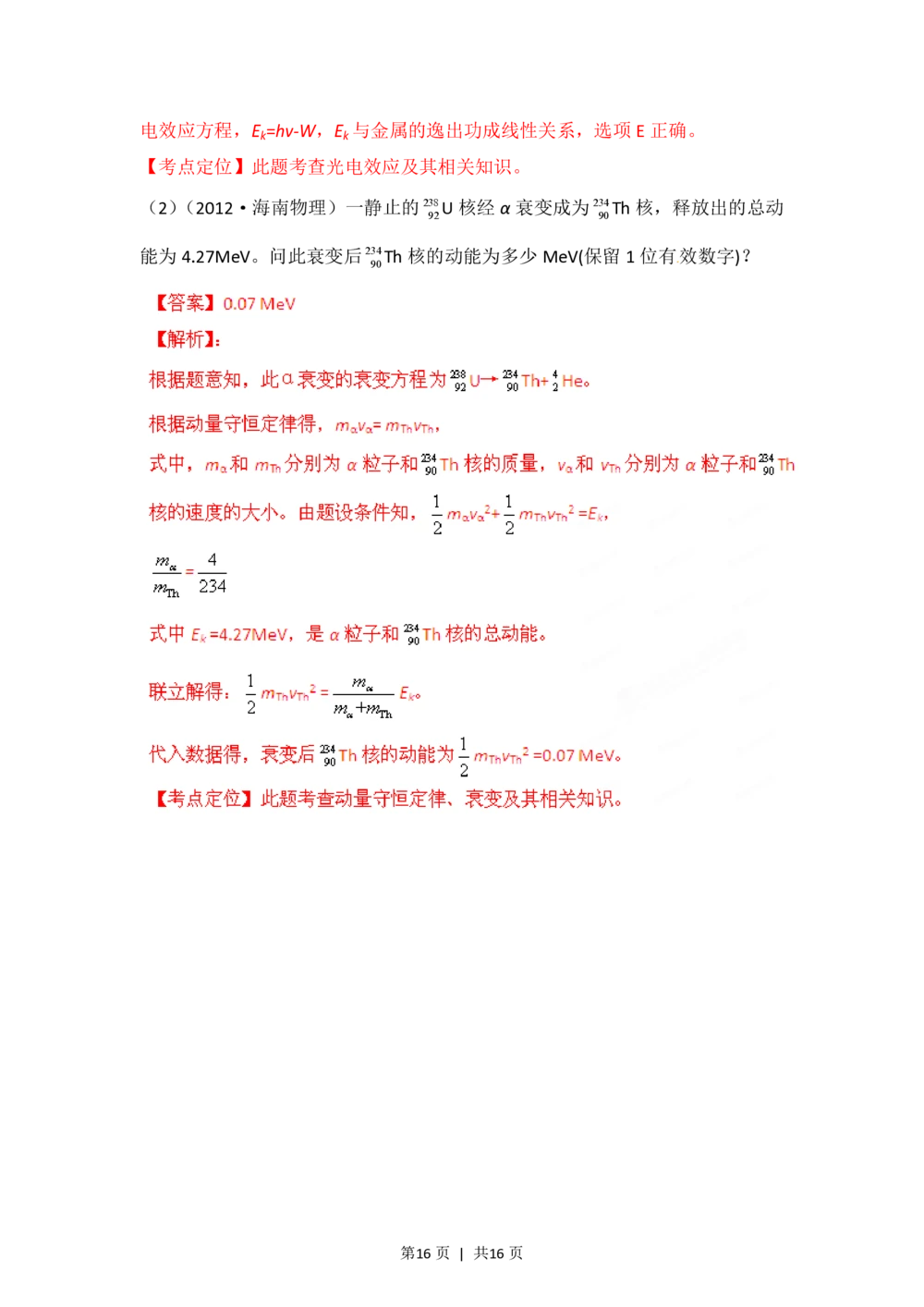 2012年高考物理试卷（海南）（解析卷）_物理历年高考真题_新&middot;PDF版2008-2025&middot;高考物理真题_物理（按试卷类型分类）2008-2025_自主命题卷&middot;物理（2008-2025）_海南自主命题&middot;物理（2008-2025）