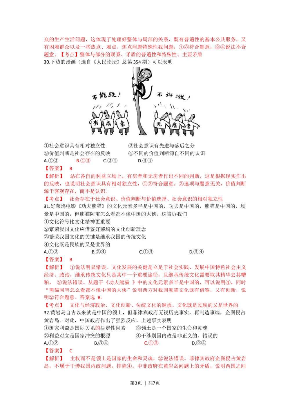 2012年高考政治试卷（浙江）（解析卷）_政治历年高考真题_新&middot;Word版2008-2025&middot;高考政治真题_政治（按省份分类）2008-2025_2008-2025&middot;（浙江）政治高考真题