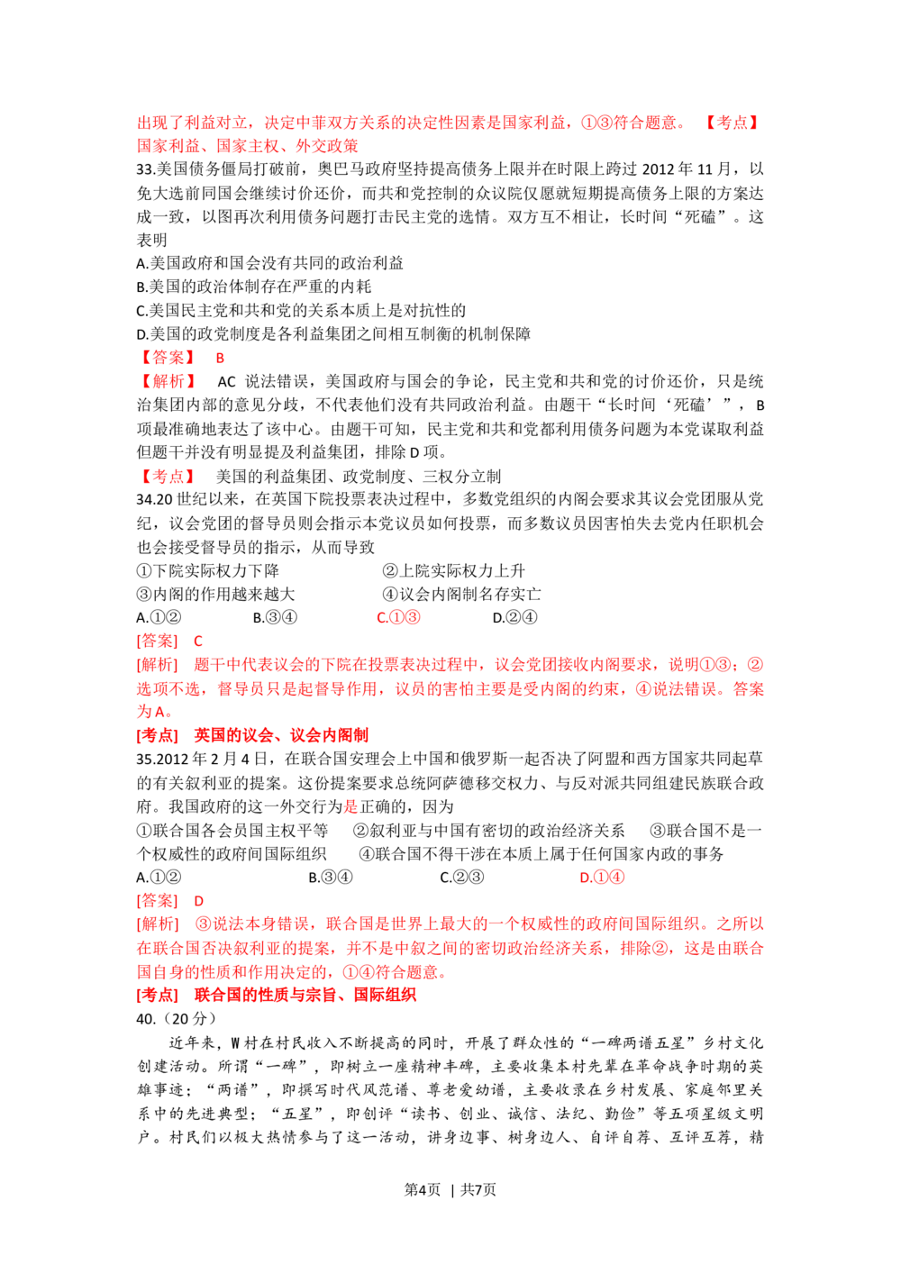 2012年高考政治试卷（浙江）（解析卷）_政治历年高考真题_新&middot;Word版2008-2025&middot;高考政治真题_政治（按省份分类）2008-2025_2008-2025&middot;（浙江）政治高考真题