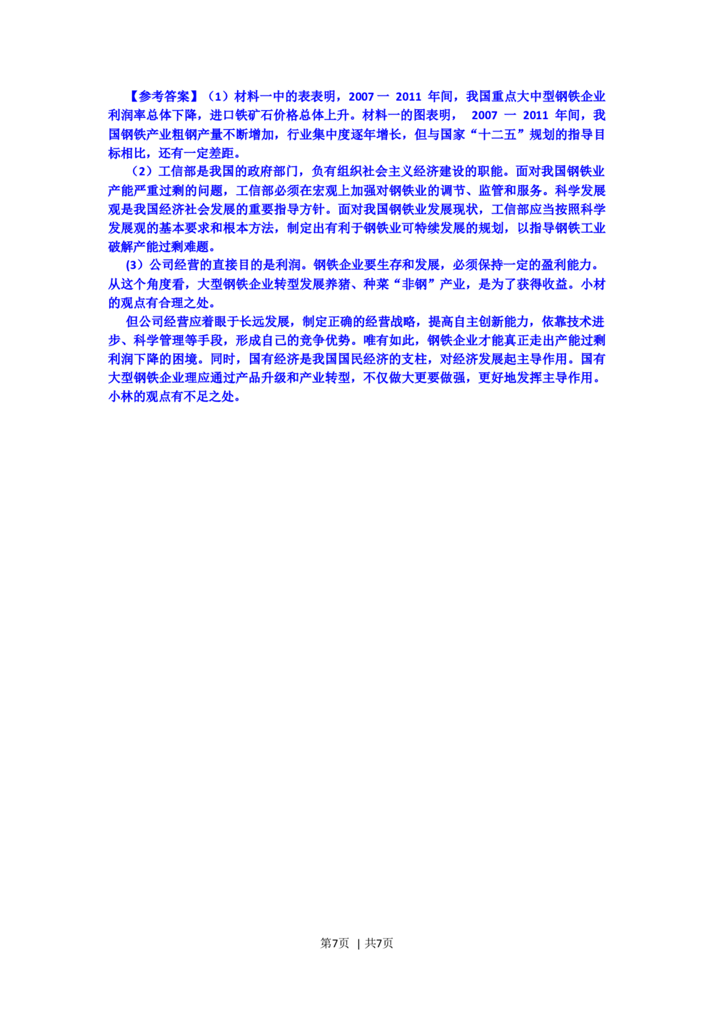 2012年高考政治试卷（浙江）（解析卷）_政治历年高考真题_新&middot;Word版2008-2025&middot;高考政治真题_政治（按省份分类）2008-2025_2008-2025&middot;（浙江）政治高考真题