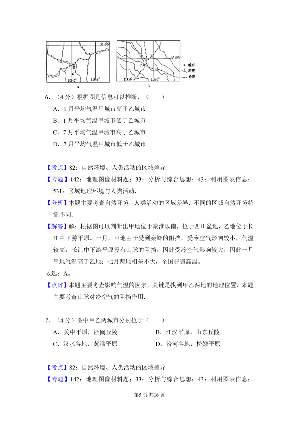 2012年高考地理试卷（新课标）（解析卷）_地理历年高考真题_新&middot;PDF版2008-2025&middot;高考地理真题_地理（按省份分类）2008-2025_2008-2025&middot;（山西）地理高考真题