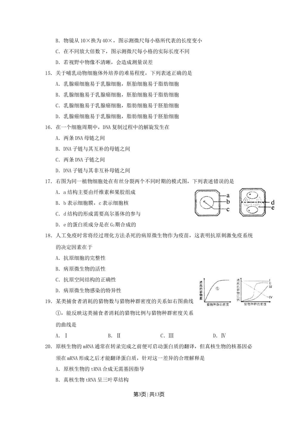 2011年高考生物试卷（上海）（空白卷）_生物历年高考真题_新&middot;Word版2008-2025&middot;高考生物真题_生物（按年份分类）2008-2025_2011&middot;高考生物真题
