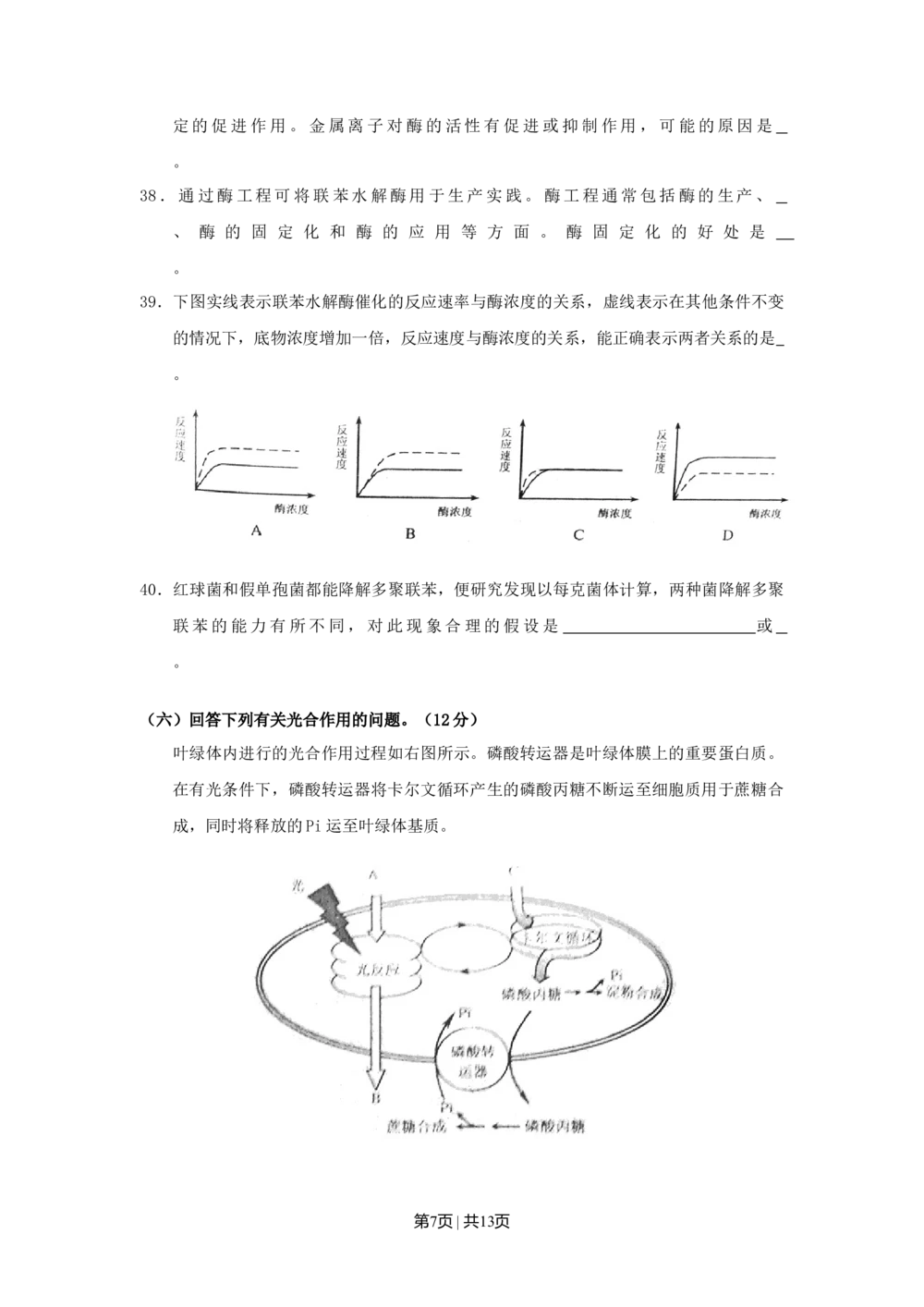 2011年高考生物试卷（上海）（空白卷）_生物历年高考真题_新&middot;Word版2008-2025&middot;高考生物真题_生物（按年份分类）2008-2025_2011&middot;高考生物真题