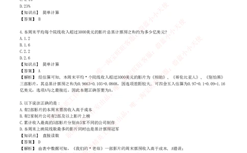 EPI综合能力题库----资料分析题库和解析_2025春招题库汇总_十大行测题库_2023年十大热门题库更新中_04、菁客汇总_尼尔森_尼尔森_尼尔森EPI综合能力题库----资料分析题库和解析