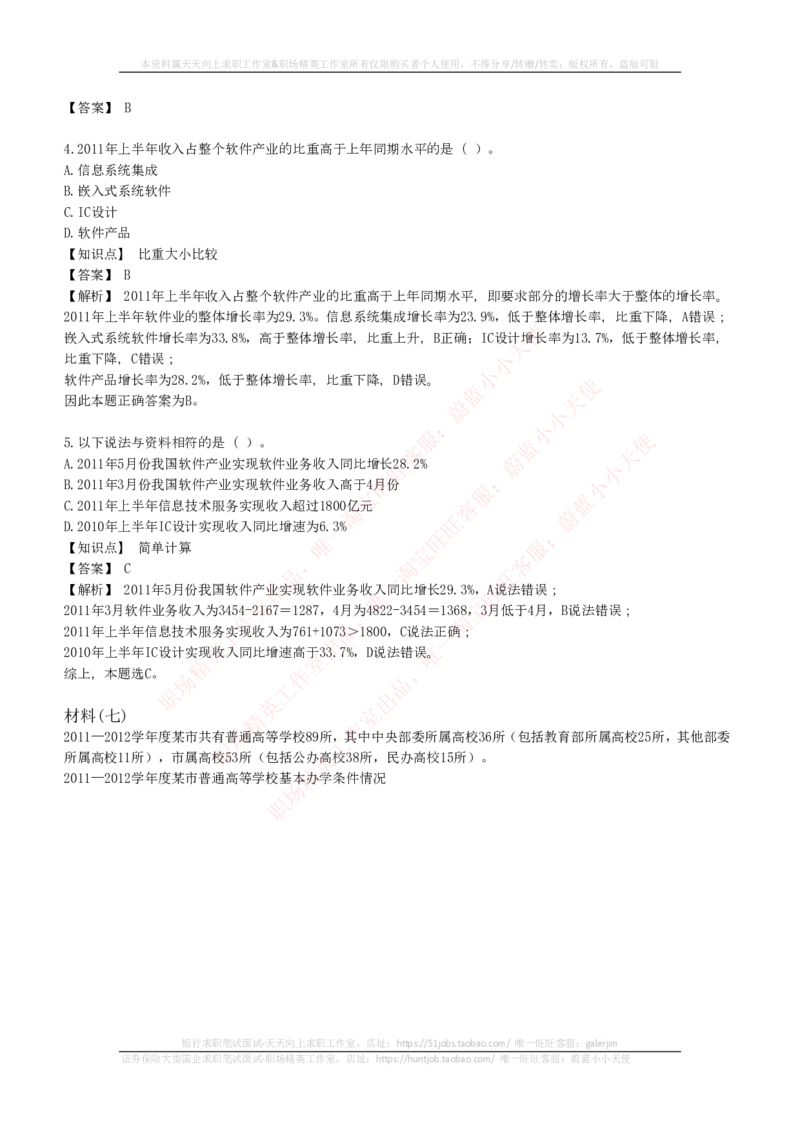 EPI综合能力题库----资料分析题库和解析_2025春招题库汇总_十大行测题库_2023年十大热门题库更新中_04、菁客汇总_尼尔森_尼尔森_尼尔森EPI综合能力题库----资料分析题库和解析