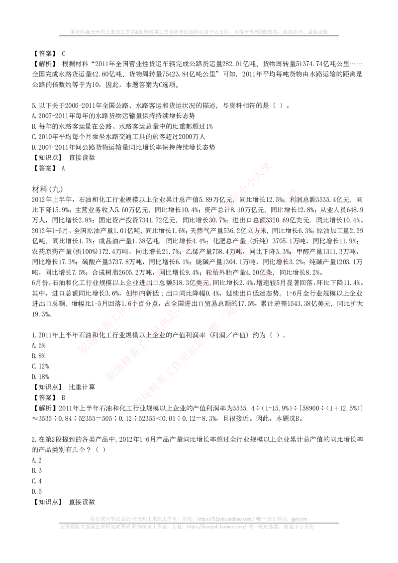 EPI综合能力题库----资料分析题库和解析_2025春招题库汇总_十大行测题库_2023年十大热门题库更新中_04、菁客汇总_尼尔森_尼尔森_尼尔森EPI综合能力题库----资料分析题库和解析