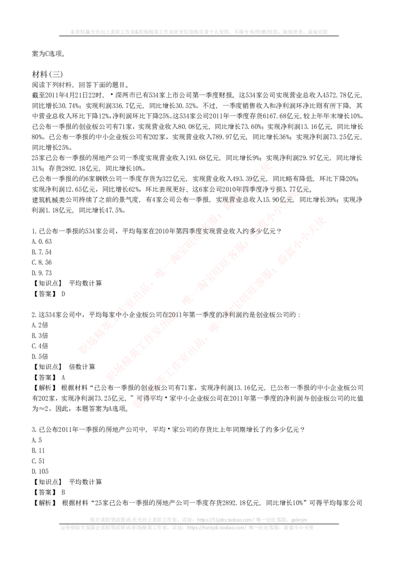 EPI综合能力题库----资料分析题库和解析_2025春招题库汇总_十大行测题库_2023年十大热门题库更新中_04、菁客汇总_尼尔森_尼尔森_尼尔森EPI综合能力题库----资料分析题库和解析