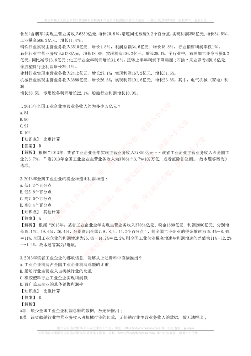 EPI综合能力题库----资料分析题库和解析_2025春招题库汇总_十大行测题库_2023年十大热门题库更新中_04、菁客汇总_尼尔森_尼尔森_尼尔森EPI综合能力题库----资料分析题库和解析