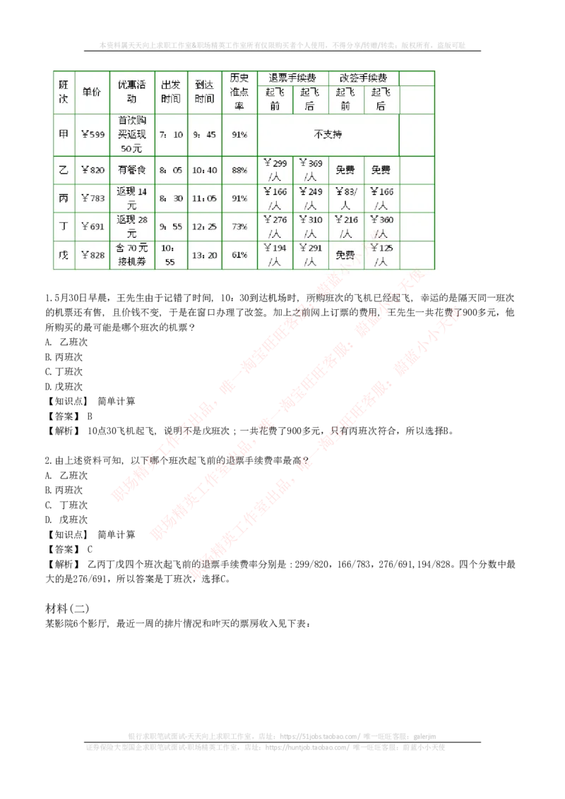 EPI综合能力题库----资料分析题库和解析_2025春招题库汇总_十大行测题库_2023年十大热门题库更新中_04、菁客汇总_尼尔森_尼尔森_尼尔森EPI综合能力题库----资料分析题库和解析