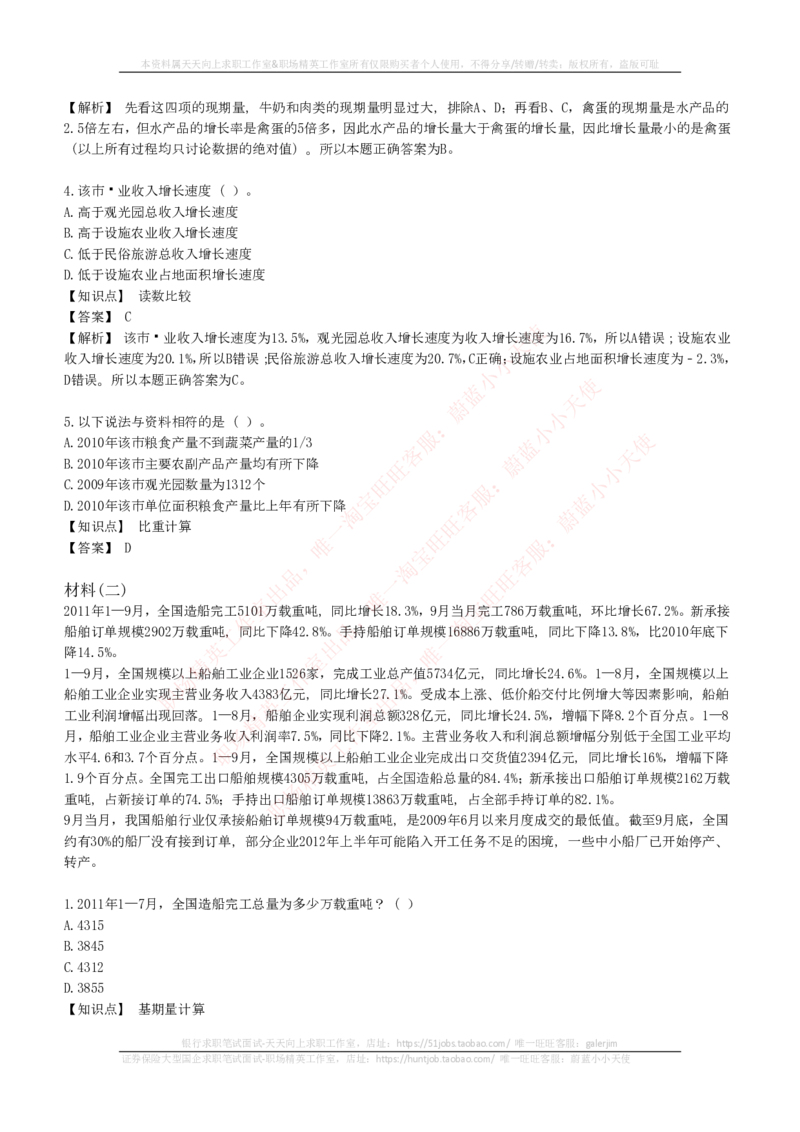 EPI综合能力题库----资料分析题库和解析_2025春招题库汇总_十大行测题库_2023年十大热门题库更新中_04、菁客汇总_尼尔森_尼尔森_尼尔森EPI综合能力题库----资料分析题库和解析