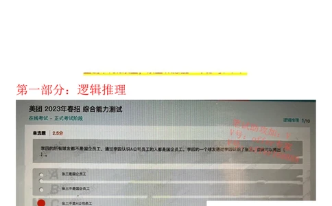 24届美团综合能力测试题第3套（3月25日）_2025春招题库汇总_十大行测题库_2023年十大热门题库更新中_03、赛码汇总_1-2023年赛码非技术综合能力测试