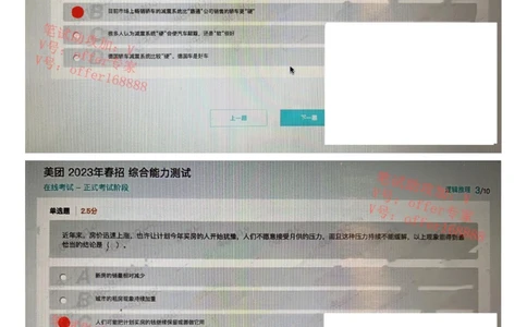 24届美团综合能力测试题第3套（3月25日）_2025春招题库汇总_十大行测题库_2023年十大热门题库更新中_03、赛码汇总_1-2023年赛码非技术综合能力测试