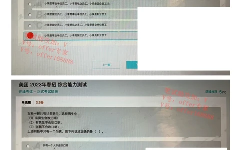 24届美团综合能力测试题第3套（3月25日）_2025春招题库汇总_十大行测题库_2023年十大热门题库更新中_03、赛码汇总_1-2023年赛码非技术综合能力测试
