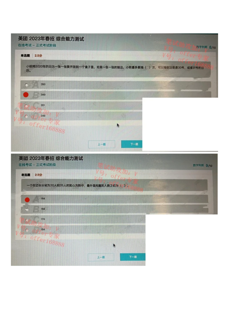 24届美团综合能力测试题第3套（3月25日）_2025春招题库汇总_十大行测题库_2023年十大热门题库更新中_03、赛码汇总_1-2023年赛码非技术综合能力测试