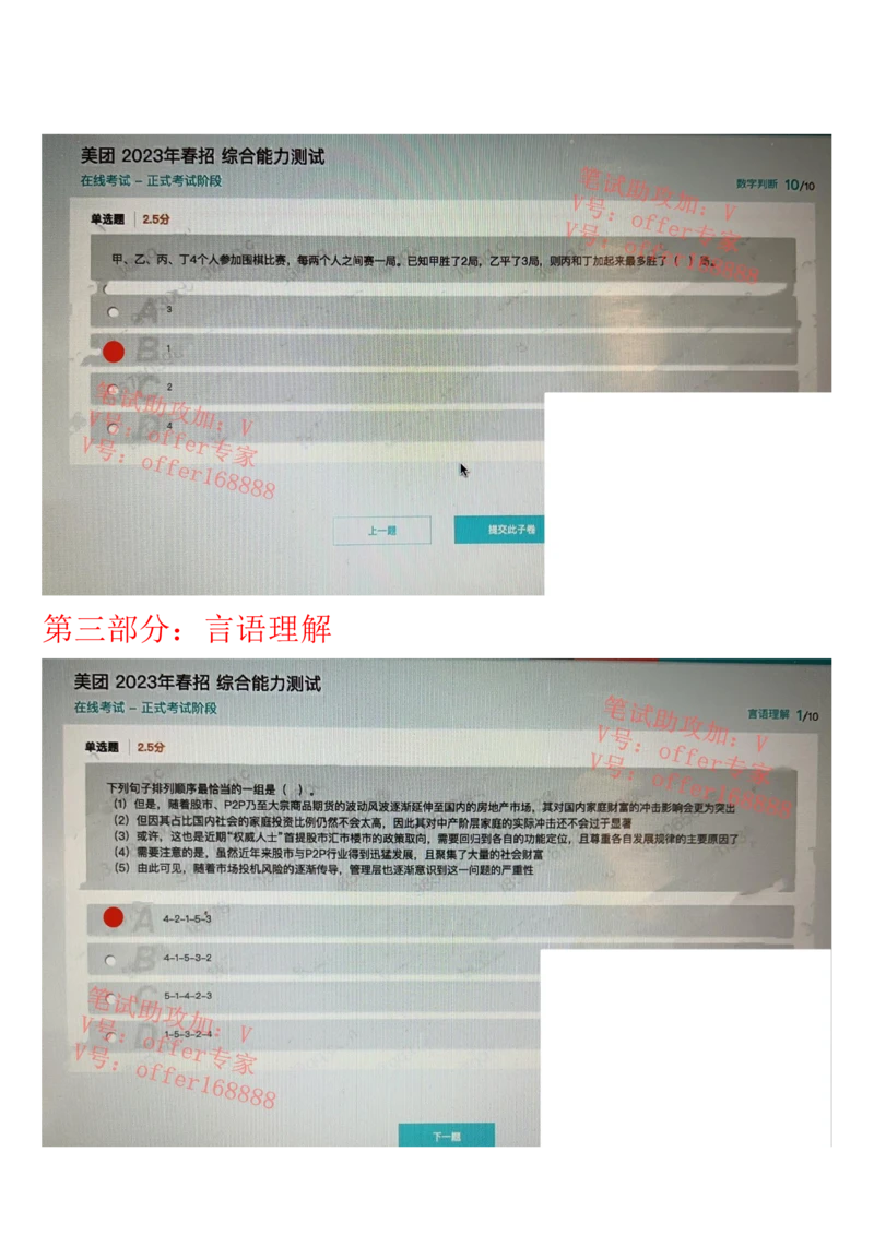 24届美团综合能力测试题第3套（3月25日）_2025春招题库汇总_十大行测题库_2023年十大热门题库更新中_03、赛码汇总_1-2023年赛码非技术综合能力测试
