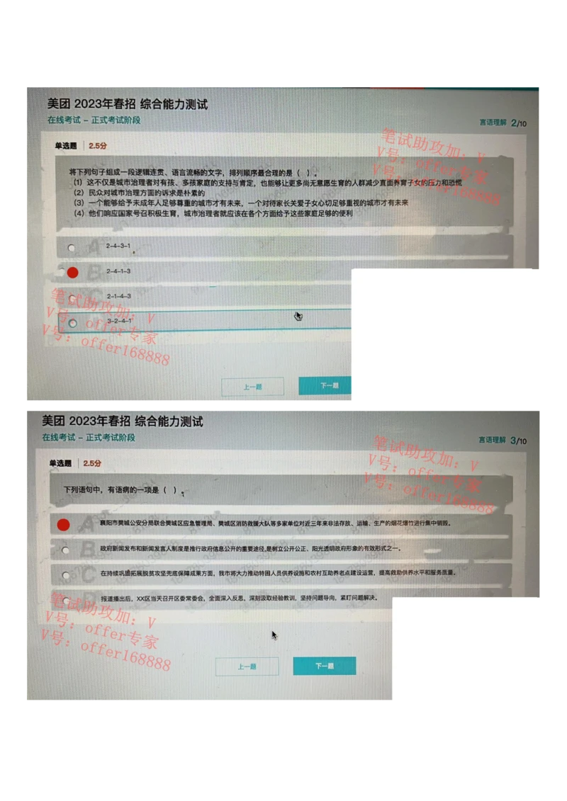 24届美团综合能力测试题第3套（3月25日）_2025春招题库汇总_十大行测题库_2023年十大热门题库更新中_03、赛码汇总_1-2023年赛码非技术综合能力测试