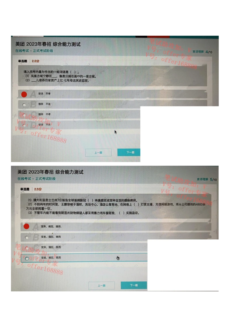 24届美团综合能力测试题第3套（3月25日）_2025春招题库汇总_十大行测题库_2023年十大热门题库更新中_03、赛码汇总_1-2023年赛码非技术综合能力测试