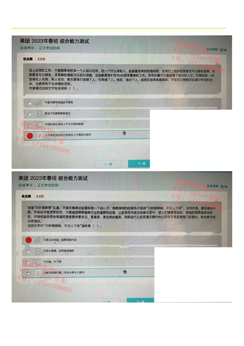24届美团综合能力测试题第3套（3月25日）_2025春招题库汇总_十大行测题库_2023年十大热门题库更新中_03、赛码汇总_1-2023年赛码非技术综合能力测试