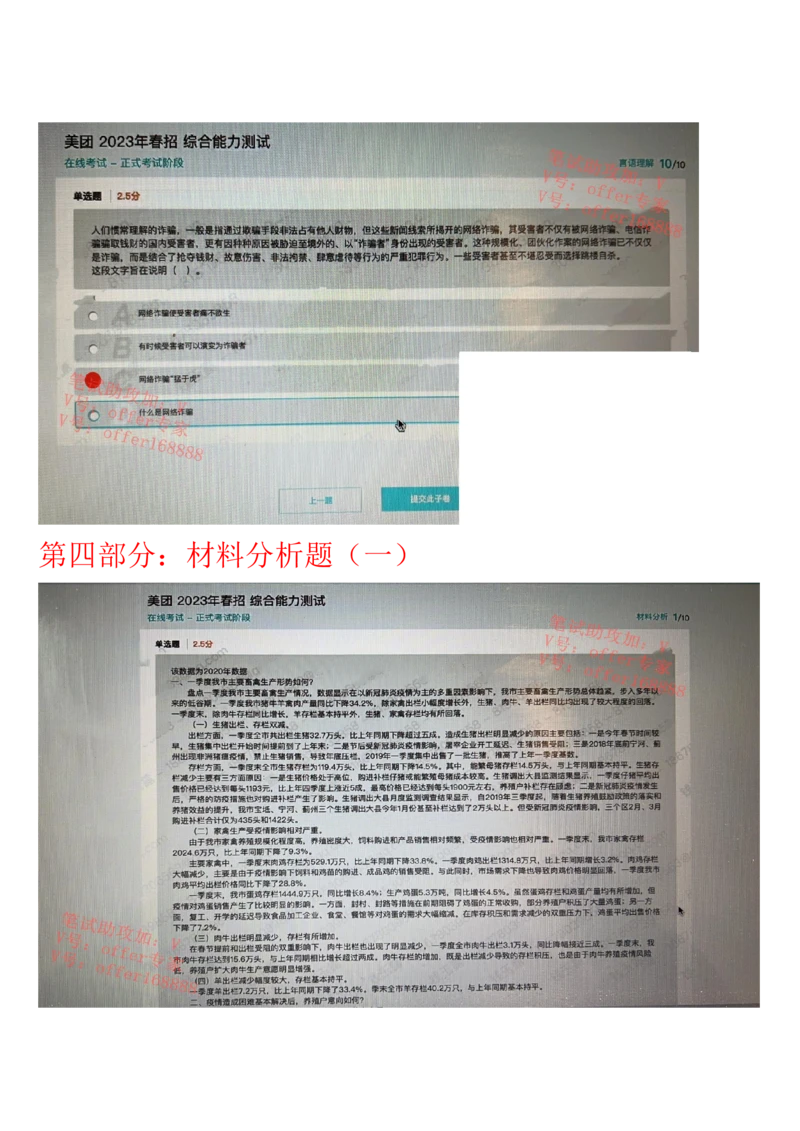 24届美团综合能力测试题第3套（3月25日）_2025春招题库汇总_十大行测题库_2023年十大热门题库更新中_03、赛码汇总_1-2023年赛码非技术综合能力测试