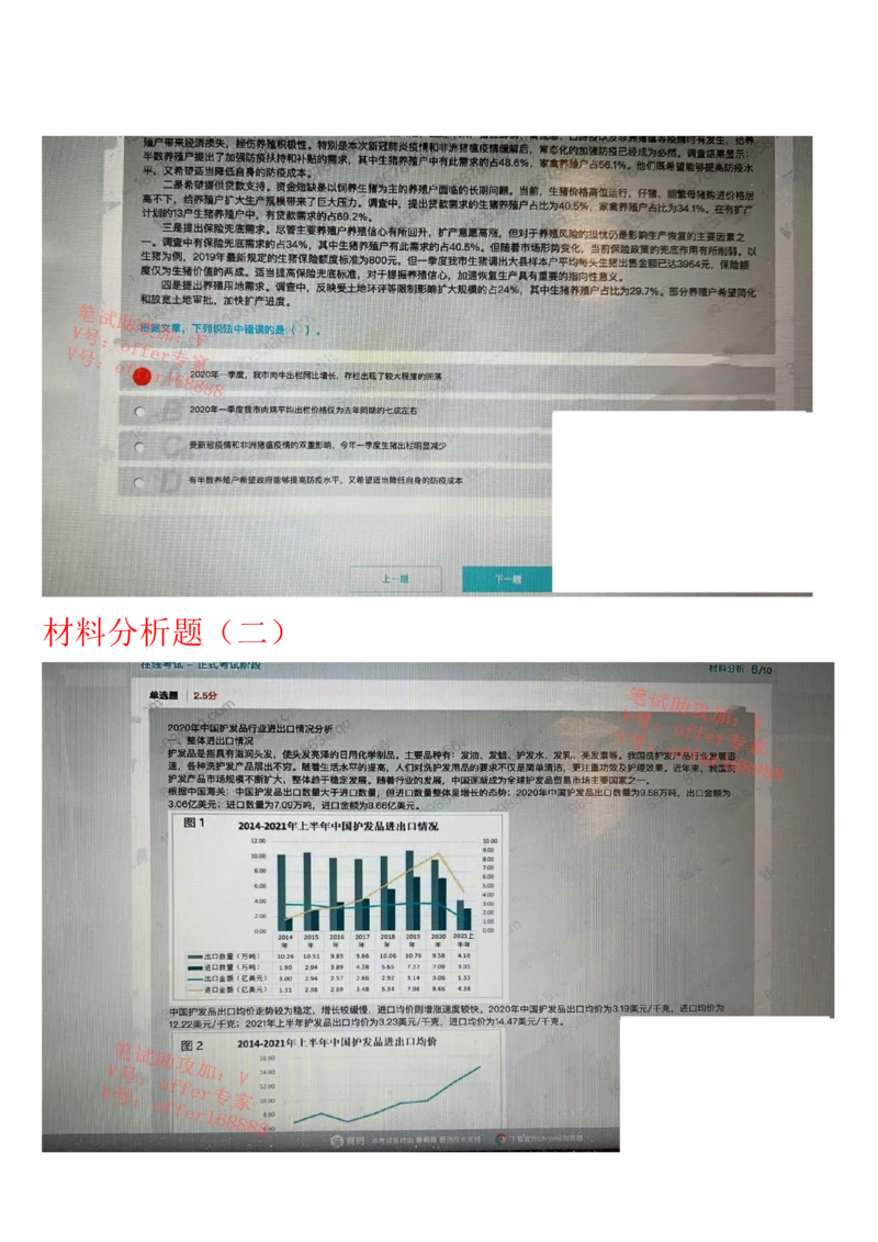 24届美团综合能力测试题第3套（3月25日）_2025春招题库汇总_十大行测题库_2023年十大热门题库更新中_03、赛码汇总_1-2023年赛码非技术综合能力测试