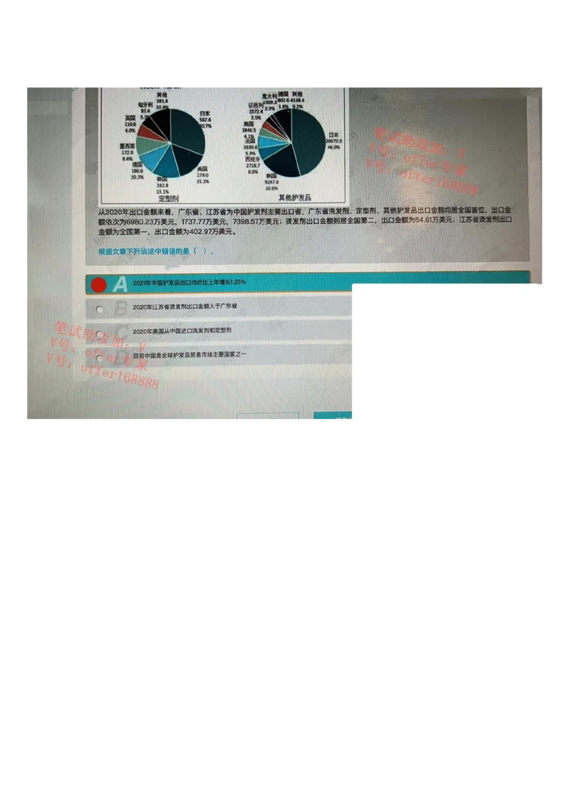 24届美团综合能力测试题第3套（3月25日）_2025春招题库汇总_十大行测题库_2023年十大热门题库更新中_03、赛码汇总_1-2023年赛码非技术综合能力测试