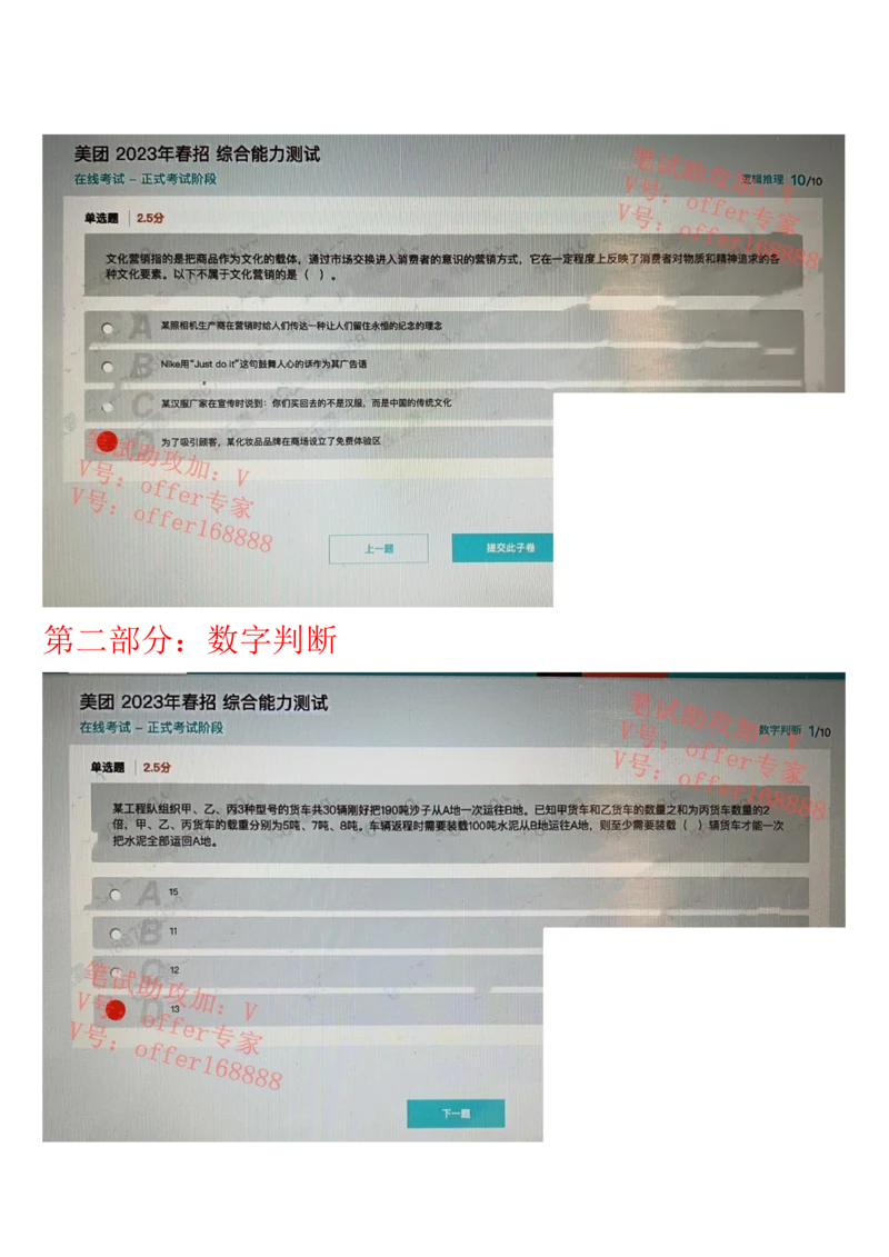 24届美团综合能力测试题第3套（3月25日）_2025春招题库汇总_十大行测题库_2023年十大热门题库更新中_03、赛码汇总_1-2023年赛码非技术综合能力测试