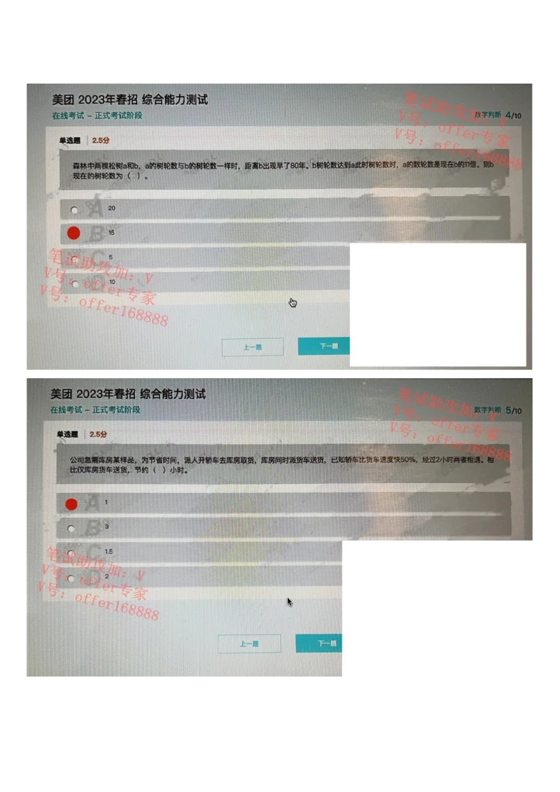 24届美团综合能力测试题第3套（3月25日）_2025春招题库汇总_十大行测题库_2023年十大热门题库更新中_03、赛码汇总_1-2023年赛码非技术综合能力测试