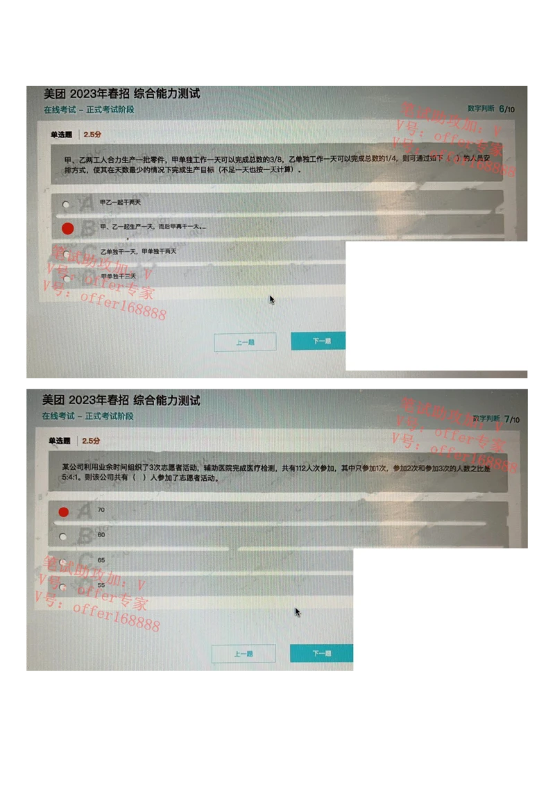 24届美团综合能力测试题第3套（3月25日）_2025春招题库汇总_十大行测题库_2023年十大热门题库更新中_03、赛码汇总_1-2023年赛码非技术综合能力测试