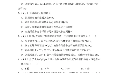 2012年高考化学试卷（新课标）（空白卷）_历年高考真题合集_化学历年高考真题_新&middot;PDF版2008-2025&middot;高考化学真题_化学（按省份分类）2008-2025_2008-2025&middot;（吉林）化学高考真题