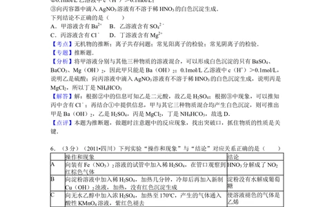 2011年高考化学试卷（四川）（解析卷）_历年高考真题合集_化学历年高考真题_新&middot;Word版2008-2025&middot;高考化学真题_化学（按试卷类型分类）2008-2025_自主命题卷&middot;化学（2008-2025）