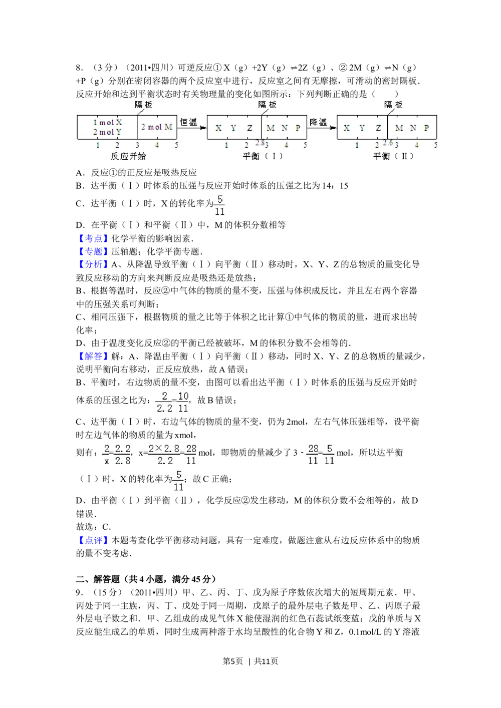 2011年高考化学试卷（四川）（解析卷）_历年高考真题合集_化学历年高考真题_新&middot;Word版2008-2025&middot;高考化学真题_化学（按试卷类型分类）2008-2025_自主命题卷&middot;化学（2008-2025）