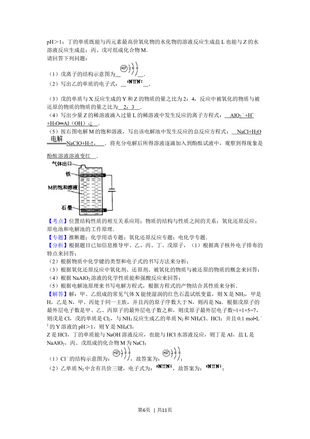 2011年高考化学试卷（四川）（解析卷）_历年高考真题合集_化学历年高考真题_新&middot;Word版2008-2025&middot;高考化学真题_化学（按试卷类型分类）2008-2025_自主命题卷&middot;化学（2008-2025）