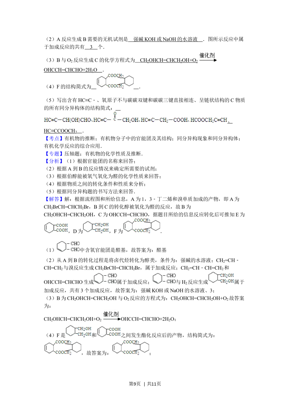 2011年高考化学试卷（四川）（解析卷）_历年高考真题合集_化学历年高考真题_新&middot;Word版2008-2025&middot;高考化学真题_化学（按试卷类型分类）2008-2025_自主命题卷&middot;化学（2008-2025）