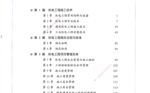 06-XSW-机电-核心母题1000题_2026年一级建造师_2026年一建机电_2025年一建机电SVIP_03-习题精析✿实战特训✿模考通关_32-机电《核心1000题》贞贞XSW