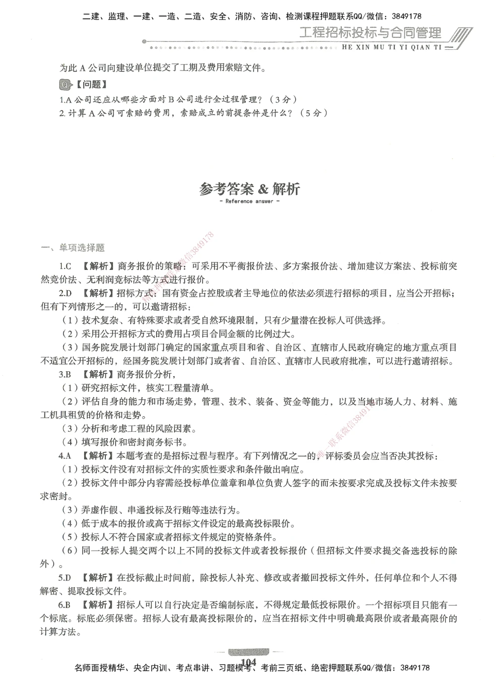 06-XSW-机电-核心母题1000题_2026年一级建造师_2026年一建机电_2025年一建机电SVIP_03-习题精析✿实战特训✿模考通关_32-机电《核心1000题》贞贞XSW