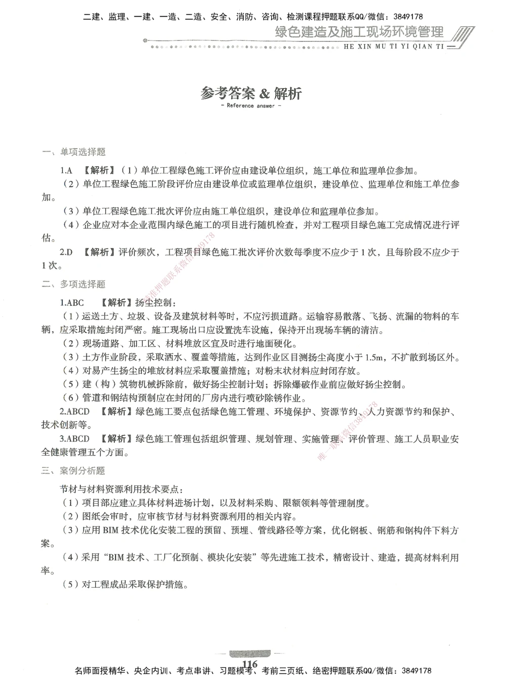 06-XSW-机电-核心母题1000题_2026年一级建造师_2026年一建机电_2025年一建机电SVIP_03-习题精析✿实战特训✿模考通关_32-机电《核心1000题》贞贞XSW