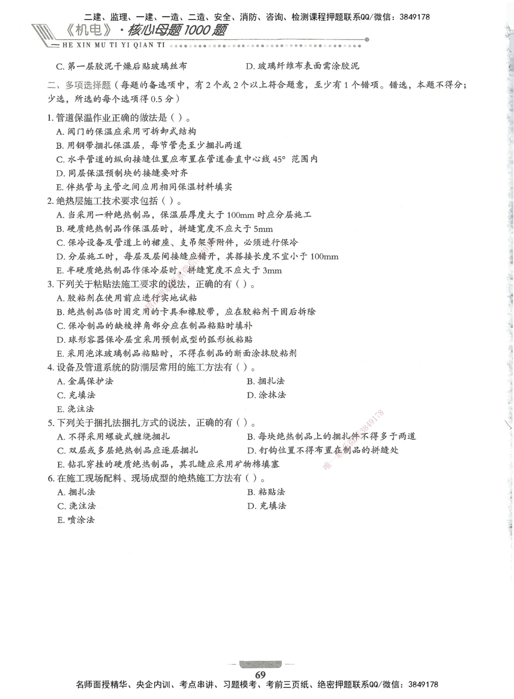 06-XSW-机电-核心母题1000题_2026年一级建造师_2026年一建机电_2025年一建机电SVIP_03-习题精析✿实战特训✿模考通关_32-机电《核心1000题》贞贞XSW