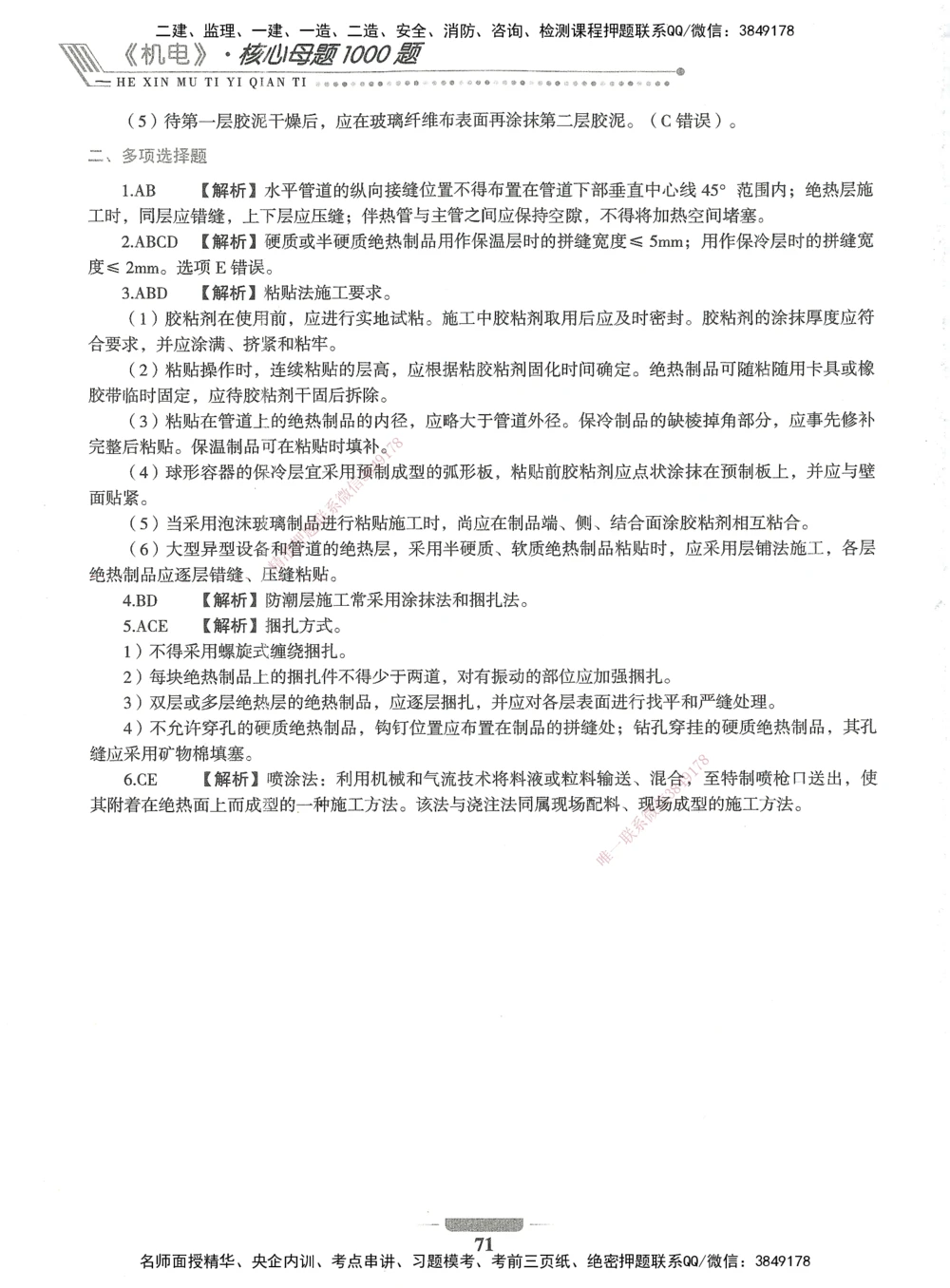 06-XSW-机电-核心母题1000题_2026年一级建造师_2026年一建机电_2025年一建机电SVIP_03-习题精析✿实战特训✿模考通关_32-机电《核心1000题》贞贞XSW