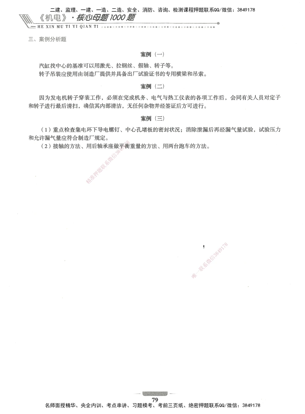06-XSW-机电-核心母题1000题_2026年一级建造师_2026年一建机电_2025年一建机电SVIP_03-习题精析✿实战特训✿模考通关_32-机电《核心1000题》贞贞XSW