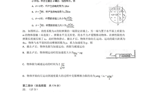 2012年高考物理试卷（四川）（空白卷）_物理历年高考真题_新&middot;Word版2008-2025&middot;高考物理真题_物理（按省份分类）2008-2025_2008-2025&middot;（四川）物理高考真题