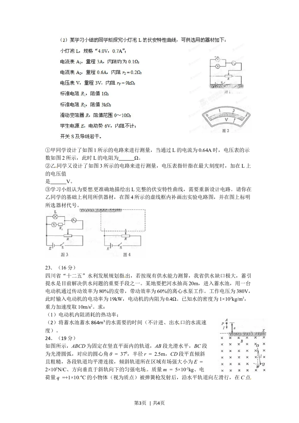 2012年高考物理试卷（四川）（空白卷）_物理历年高考真题_新&middot;Word版2008-2025&middot;高考物理真题_物理（按省份分类）2008-2025_2008-2025&middot;（四川）物理高考真题