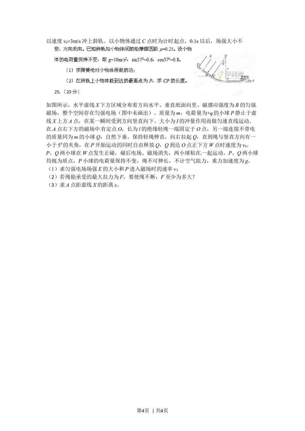 2012年高考物理试卷（四川）（空白卷）_物理历年高考真题_新&middot;Word版2008-2025&middot;高考物理真题_物理（按省份分类）2008-2025_2008-2025&middot;（四川）物理高考真题