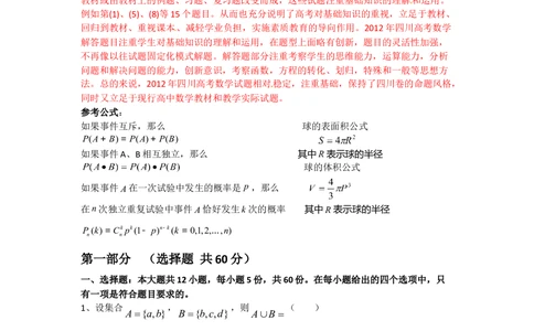 2012年高考数学试卷（文）（四川）（解析卷）_历年高考真题合集_数学历年高考真题_新&middot;Word版2008-2025&middot;高考数学真题_数学（按省份分类）2008-2025_2008-2025&middot;（四川）数学高考真题