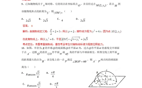 2012年高考数学试卷（文）（四川）（解析卷）_历年高考真题合集_数学历年高考真题_新&middot;Word版2008-2025&middot;高考数学真题_数学（按省份分类）2008-2025_2008-2025&middot;（四川）数学高考真题