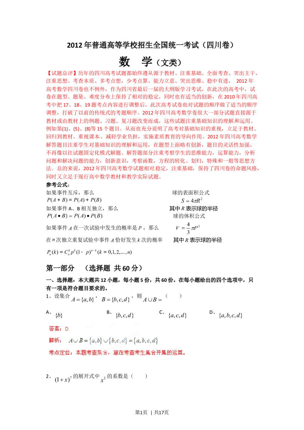 2012年高考数学试卷（文）（四川）（解析卷）_历年高考真题合集_数学历年高考真题_新&middot;Word版2008-2025&middot;高考数学真题_数学（按省份分类）2008-2025_2008-2025&middot;（四川）数学高考真题
