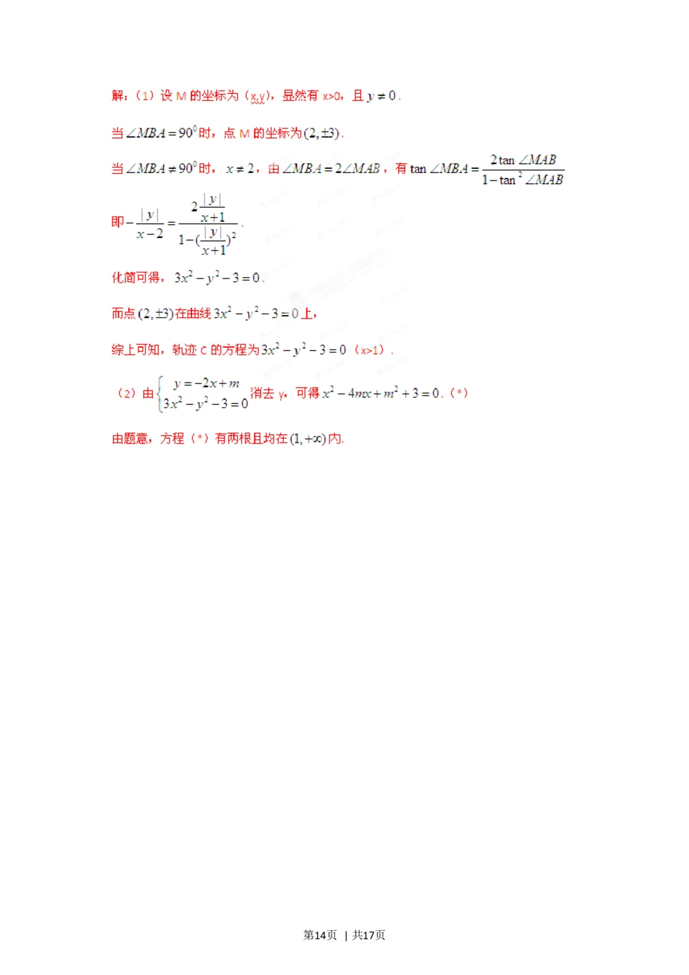 2012年高考数学试卷（文）（四川）（解析卷）_历年高考真题合集_数学历年高考真题_新&middot;Word版2008-2025&middot;高考数学真题_数学（按省份分类）2008-2025_2008-2025&middot;（四川）数学高考真题