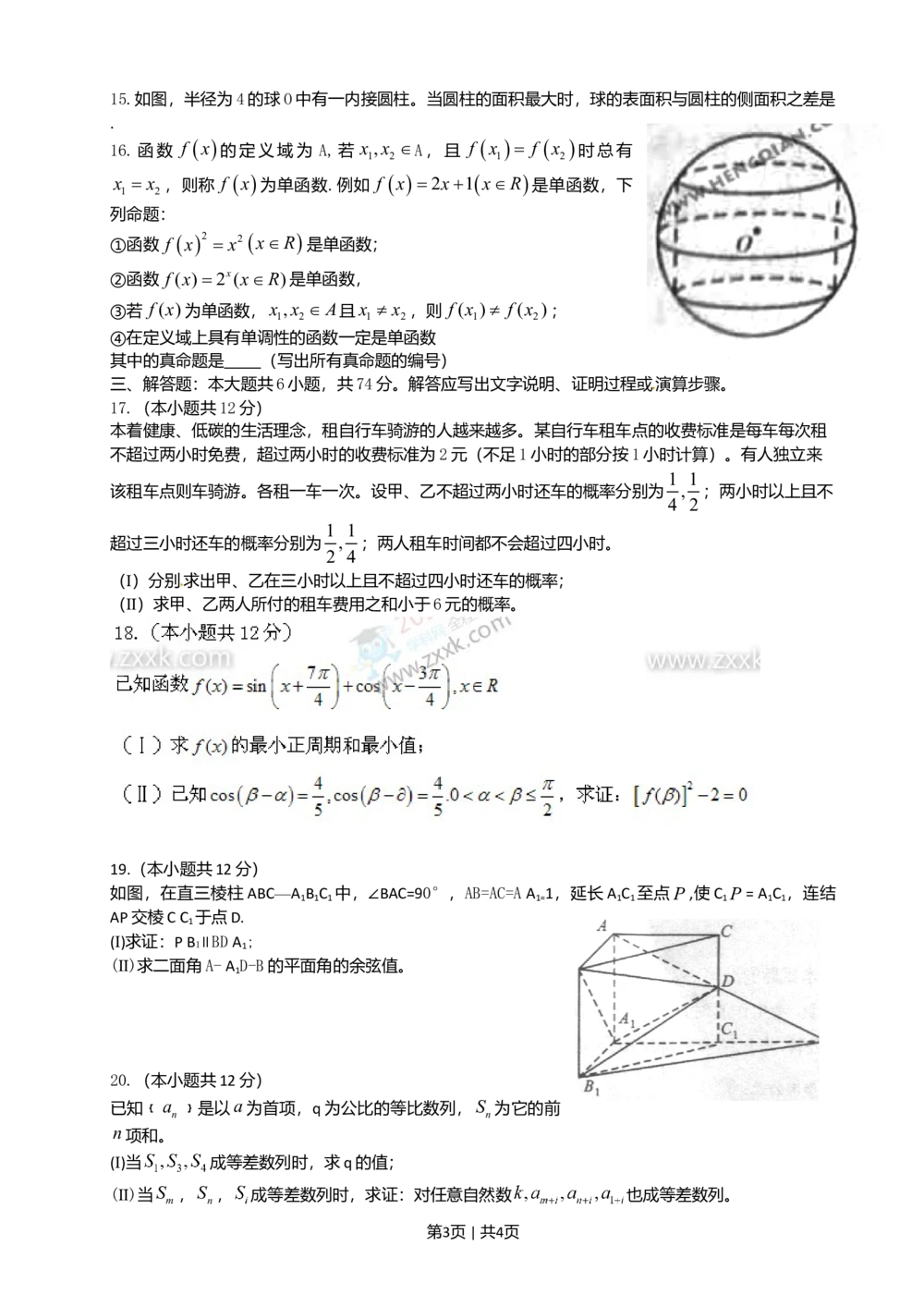 2011年高考数学试卷（文）（四川）（空白卷）_历年高考真题合集_数学历年高考真题_新&middot;Word版2008-2025&middot;高考数学真题_数学（按试卷类型分类）2008-2025_自主命题卷&middot;数学（2008-2025）